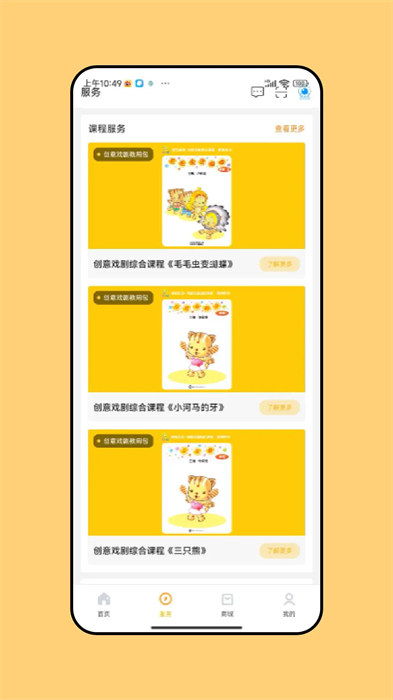 幼教匯軟件 v3.4.0.0814 安卓版 1