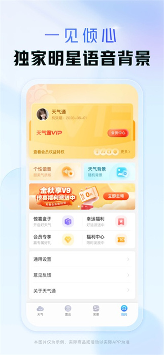 天氣通蘋果手機版 v9.04 官方版 3