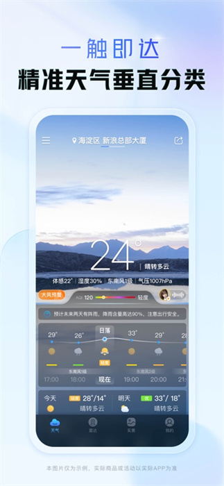 天氣通蘋果手機版 v9.04 官方版 4