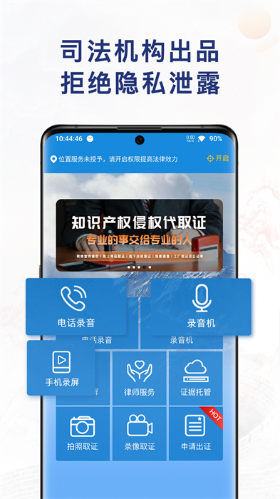 移動(dòng)公證電話錄音 v6.9.0 安卓版 0