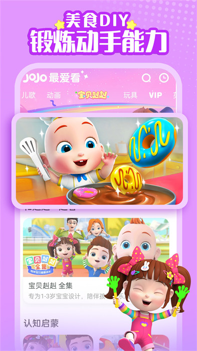 寶寶巴士兒歌jojo v2.6.93 最新版 4