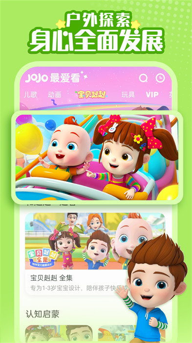寶寶巴士兒歌jojo v2.6.93 最新版 3
