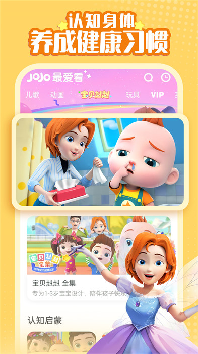 寶寶巴士兒歌jojo v2.6.93 最新版 2