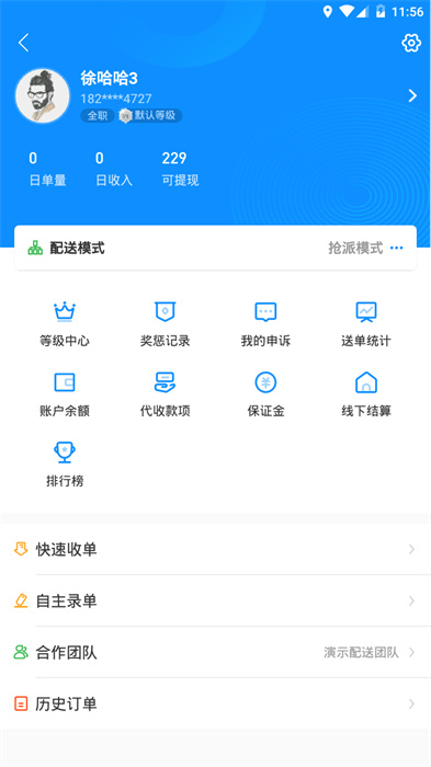 快跑者配送端(動搶單神器) v8.1.3 安卓版 3