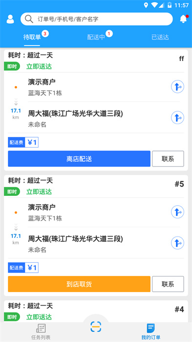 快跑者配送端(動搶單神器) v8.1.3 安卓版 2