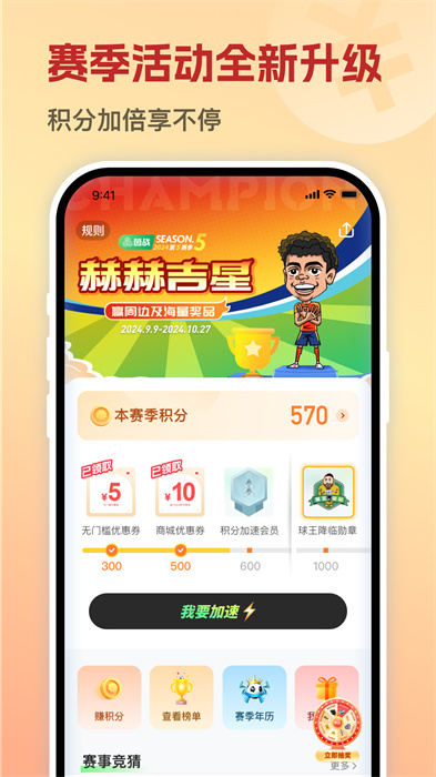 運動派最新版(改名茵戰(zhàn)) v9.2.2 安卓版 1