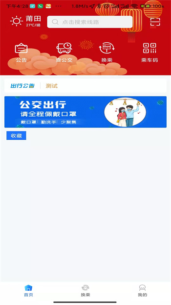 莆田智慧行 v1.3 安卓版 2
