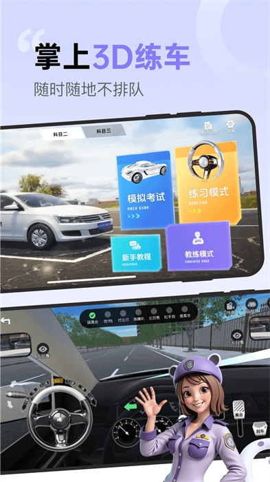 拿捏駕考免費(fèi)下載 v1.2.1 最新版 0