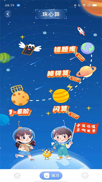 神墨學堂珠心算軟件 v1.8.2 安卓版 0