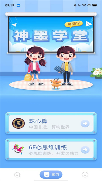 神墨學堂珠心算軟件 v1.8.2 安卓版 1