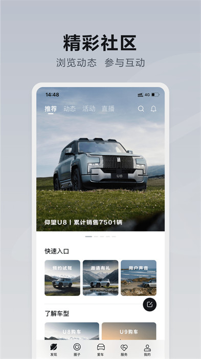 仰望汽車手機版 v3.3.1 安卓版 3