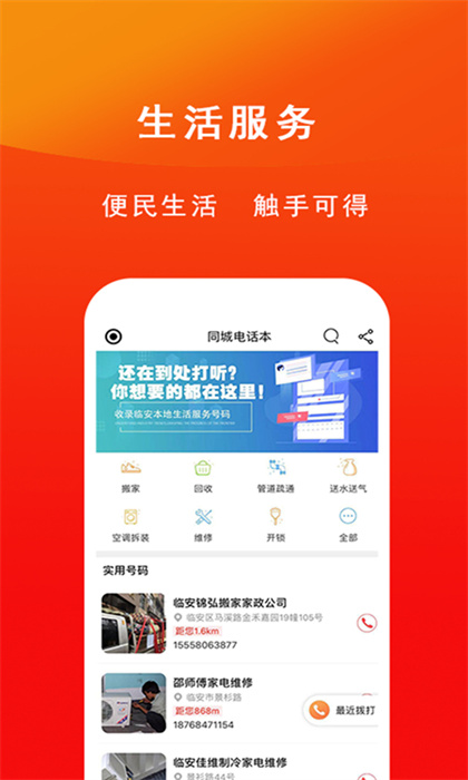 臨沂同城網(wǎng) v14.7.0 安卓版 1