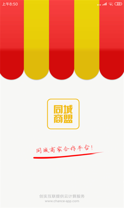 同城商盟商家版 v3.9.0 安卓版 0
