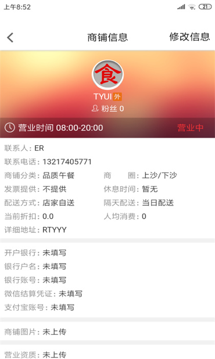 同城商盟商家版 v3.9.0 安卓版 1
