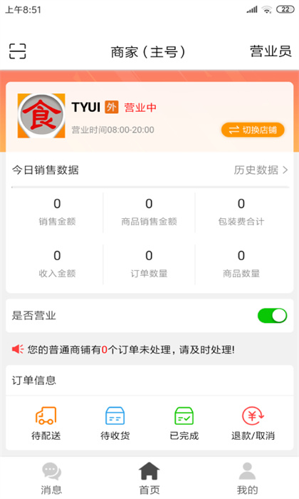 同城商盟商家版 v3.9.0 安卓版 2