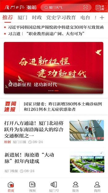 潮前智媒客戶(hù)端 v5.0.0 安卓版 0