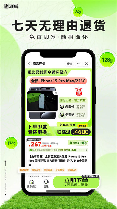 租機寶 v2.11.14 最新版 1