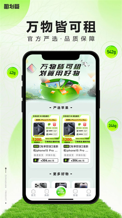 租機寶 v2.11.14 最新版 2