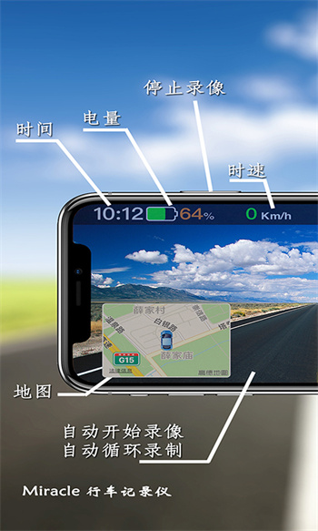 miracle行車記錄儀 v2.7.2 安卓版 1