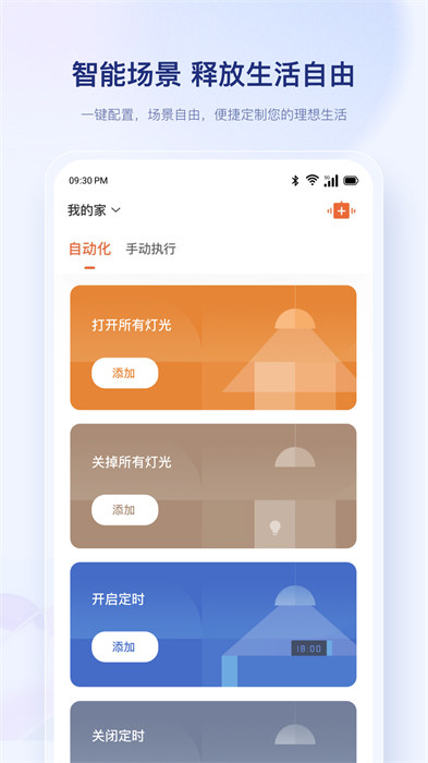 uHome+手機(jī)版 v1.5.8 安卓版 0