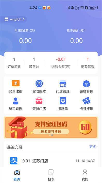 杉德河馬付pro最新版 v2.6.0 安卓版 0