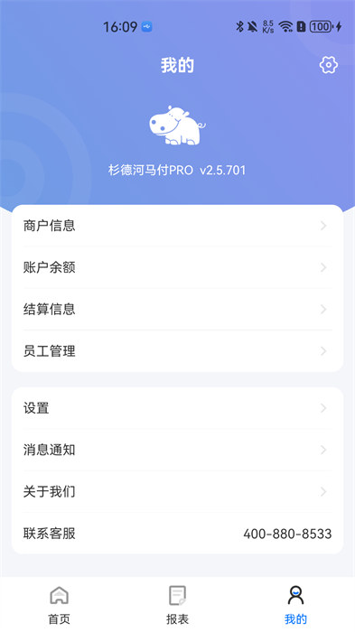 杉德河馬付pro最新版 v2.6.0 安卓版 1