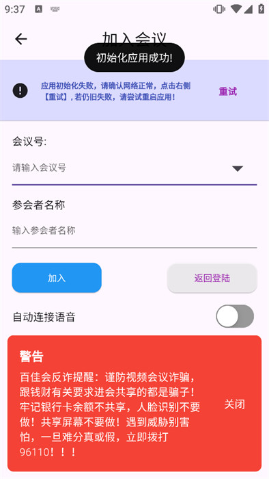 百佳會(huì)議 v1.0.5 安卓版 2