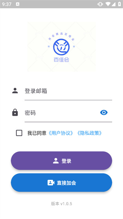 百佳會(huì)議 v1.0.5 安卓版 1