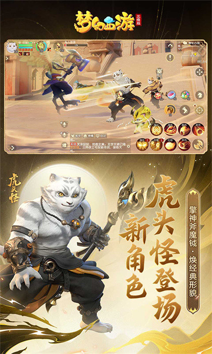 網(wǎng)易夢(mèng)幻西游三維版手游官方正版 v3.4.2 安卓版 1