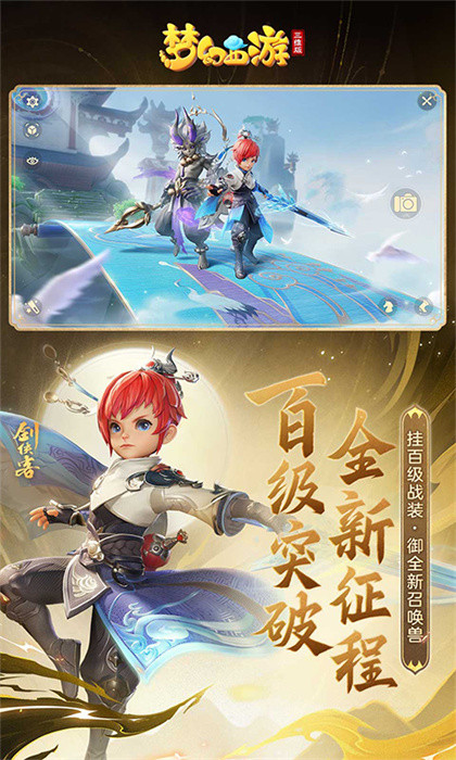 網(wǎng)易夢(mèng)幻西游三維版手游官方正版 v3.4.2 安卓版 3