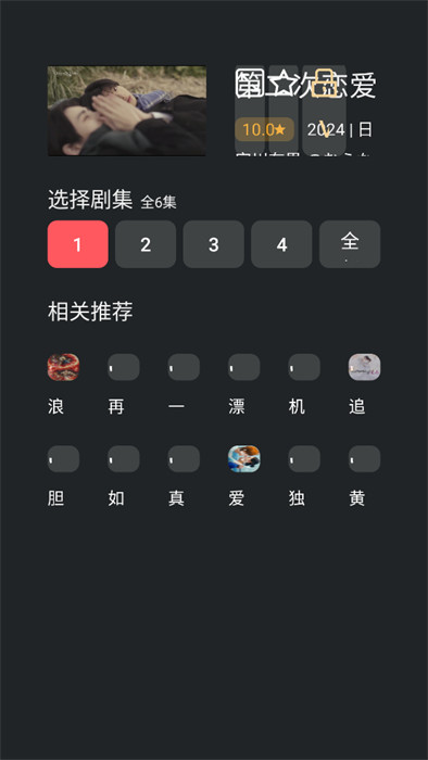 泰劇兔tv版 v1.0.0.0 電視版 3