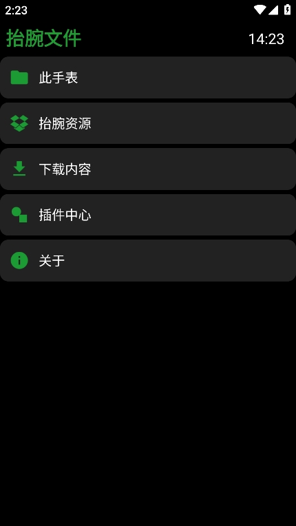 抬腕文件 v22.9.21 安卓版3