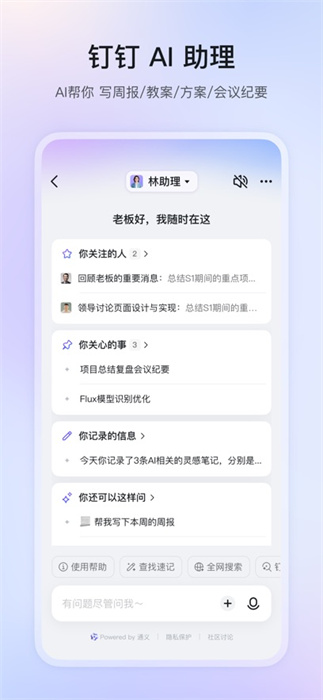 釘釘iphone正式版 v7.6.26 蘋果永久免費(fèi)版 7