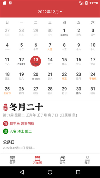掌上黃歷手機(jī)版 v1.1.4 安卓版 2