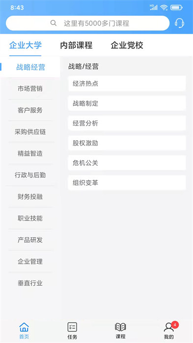 企大CLM云學(xué)習(xí) v5.4.01 安卓版 1