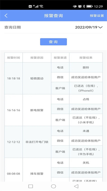 摩羯星gps客戶端(機(jī)動(dòng)車(chē)防盜) v8.7.2 安卓新版 1