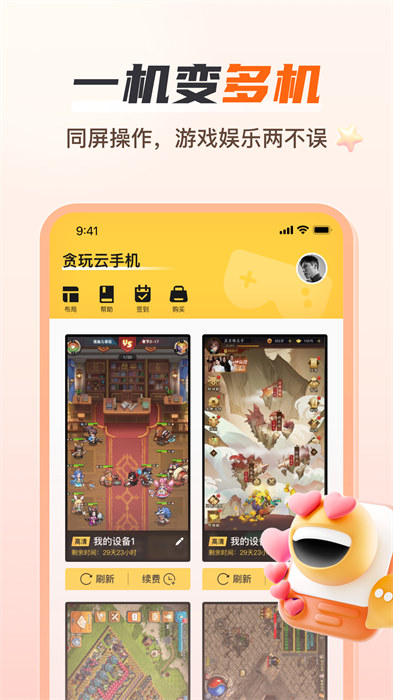 貪玩云手機(jī)免費(fèi)下載 v2.4.01.017 安卓版 0