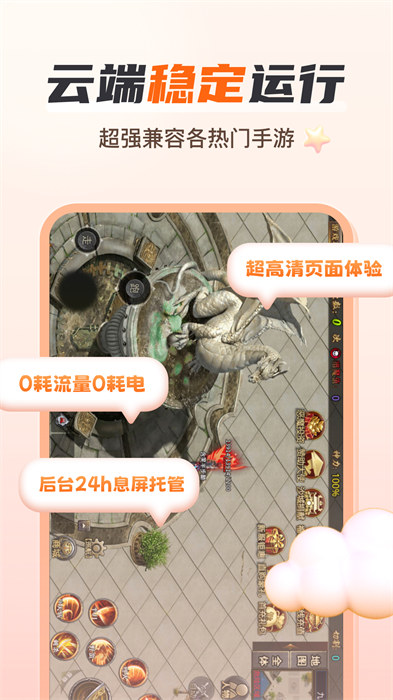 貪玩云手機(jī)免費(fèi)下載 v2.4.01.017 安卓版 2