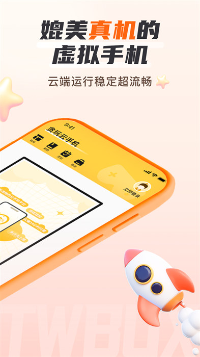 貪玩云手機(jī)免費(fèi)下載 v2.4.01.017 安卓版 1