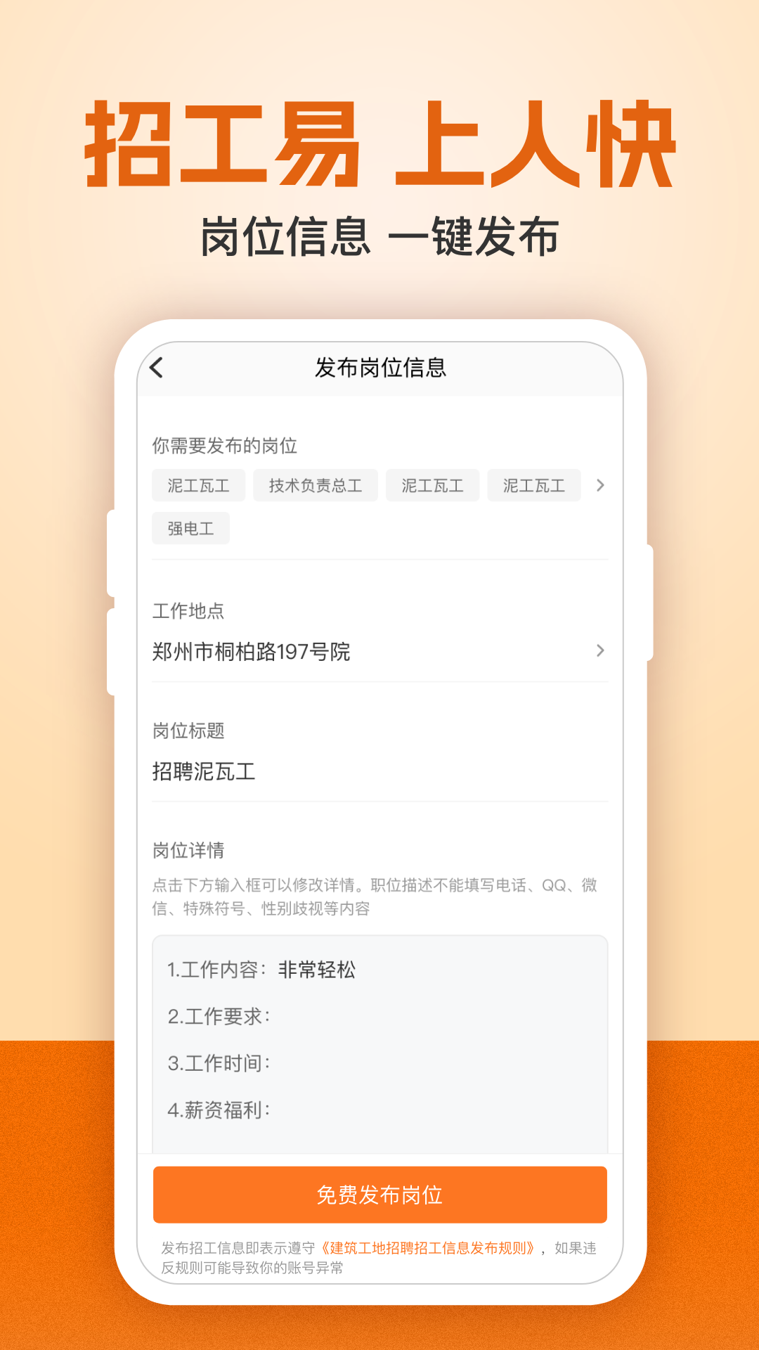 建筑工地招聘軟件 v7.6.5 安卓版 0