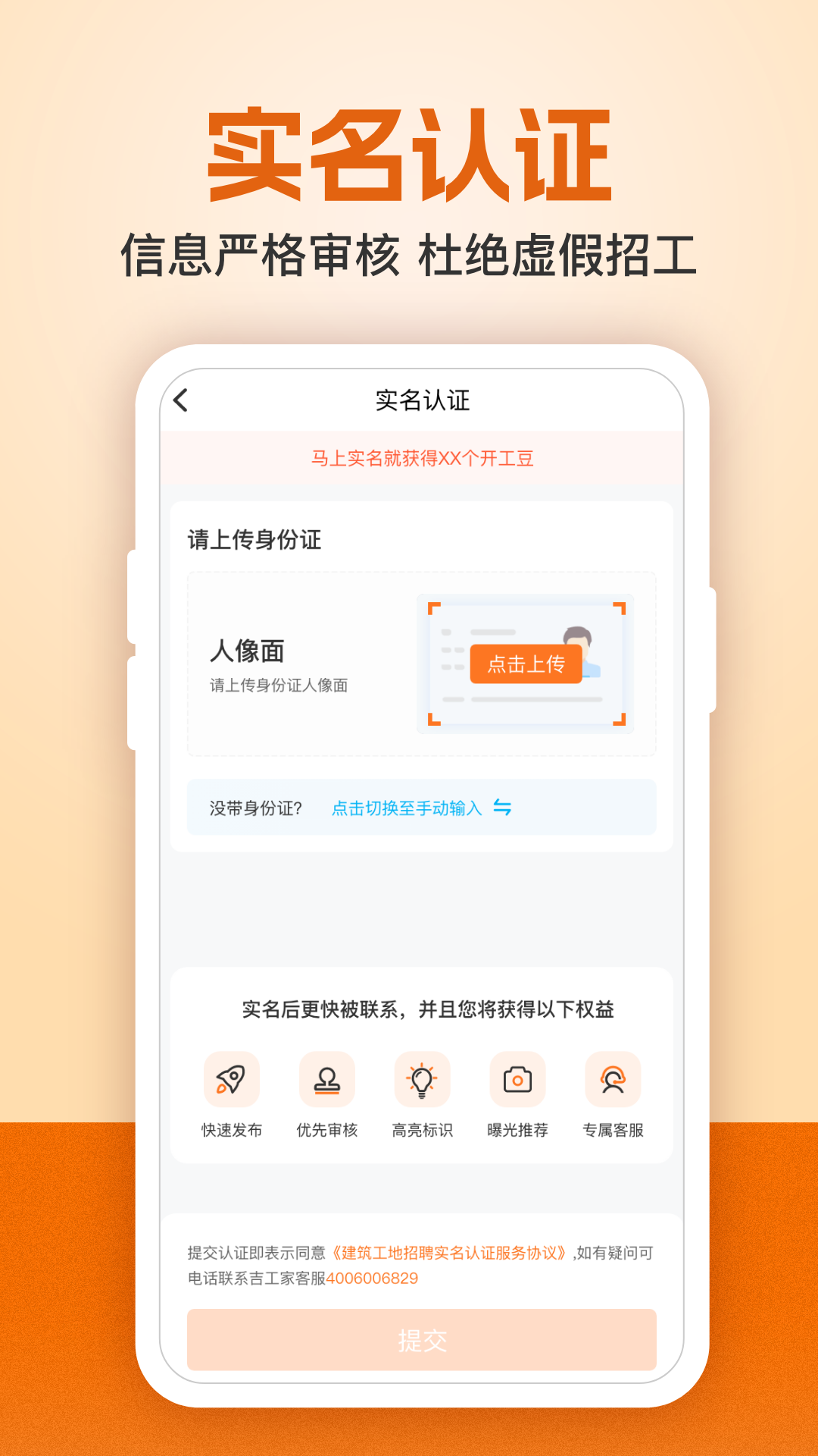 建筑工地招聘軟件 v7.6.5 安卓版 1
