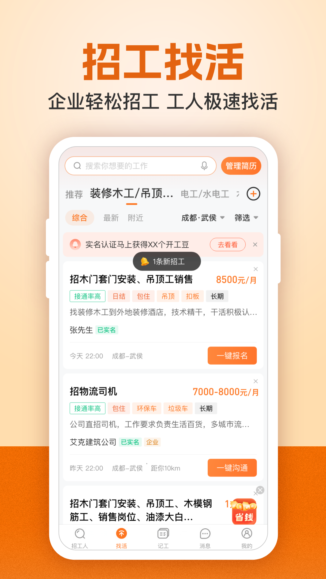 建筑工地招聘軟件 v7.6.5 安卓版 3