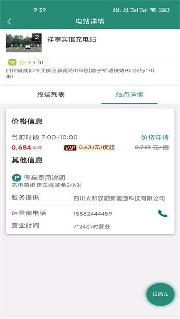滿電行軟件 v1.2.4 安卓版 1