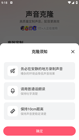 AI声音克隆 v2.0.1 安卓版0
