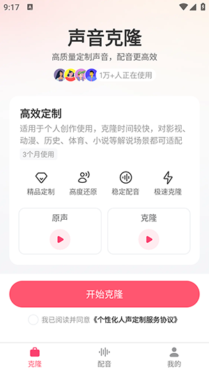 AI声音克隆 v2.0.1 安卓版3