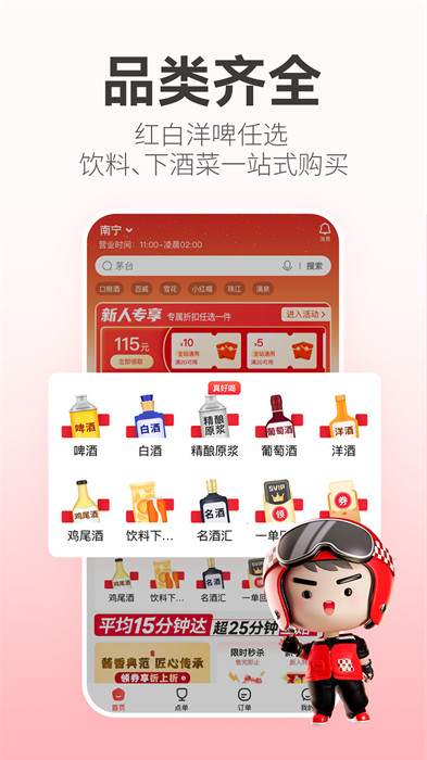 酒小二酒水外賣(mài)平臺(tái) v2025.4.2 安卓版 2