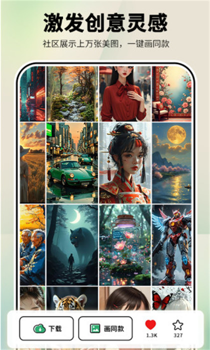 圖趣AI官方版 v1.4.9 安卓版 0