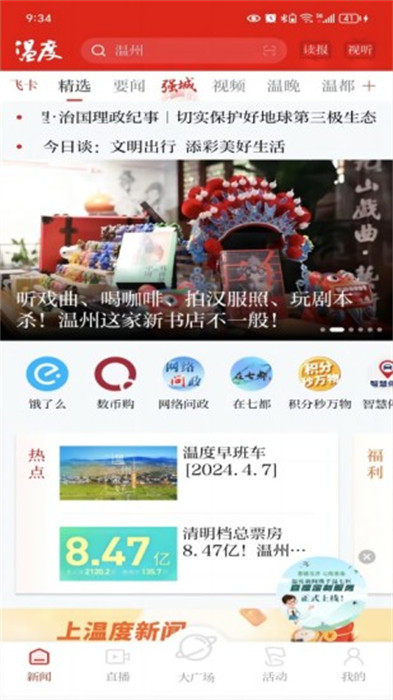 溫度新聞手機客戶端 v8.3.4 最新版 0