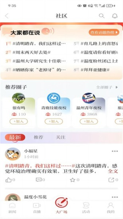 溫度新聞手機客戶端 v8.3.4 最新版 1