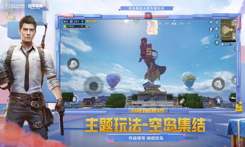 絕地求生和平精英體驗服 v1.29.12 安卓版 2